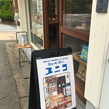 だむだむさんが投稿した浄土寺下南田町カフェのお店タローベーカリー ユニコの写真