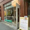 実際訪問したユーザーが直接撮影して投稿した恵比寿紅茶専門店uRn. chAi&TeA 恵比寿店の写真