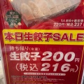 実際訪問したユーザーが直接撮影して投稿した大宮餃子餃子の王将 福井幾久店の写真