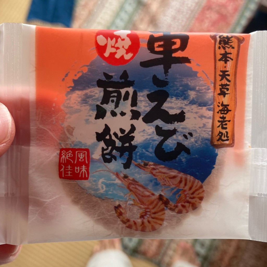 ユーザーが投稿した車海老煎餅の写真 - 実際訪問したユーザーが直接撮影して投稿した松島町合津カフェリゾラテラス天草の写真