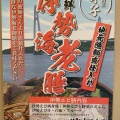 実際訪問したユーザーが直接撮影して投稿した西海町中浦北郷旅館割烹旅館呼子の写真