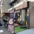 実際訪問したユーザーが直接撮影して投稿した中野町ベーカリーPAPAN TREEの写真