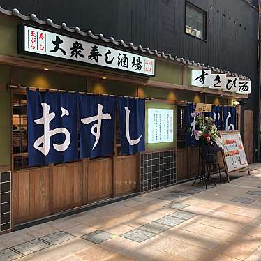 ぎんじろうさんが投稿した小松原町寿司のお店すし酒場 すさび湯/スシサカバ スサビユの写真