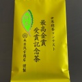 (株)本目浅吉商店 - 実際訪問したユーザーが直接撮影して投稿した黒金町和カフェ / 甘味処喫茶一茶の写真のメニュー情報