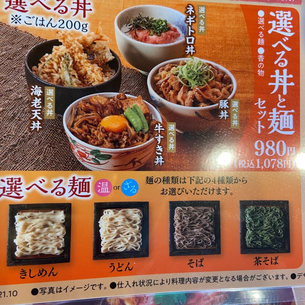 ユーザーが投稿したラ 牛すき丼&温うどんの写真 - 実際訪問したユーザーが直接撮影して投稿した市が洞しゃぶしゃぶ鈴のれん 長久手店の写真