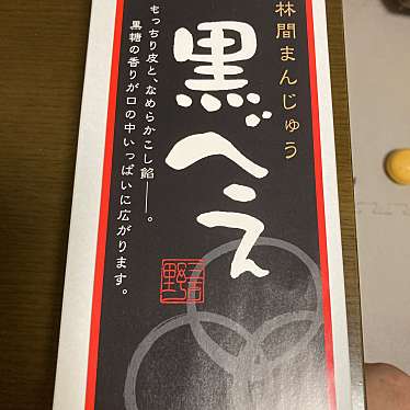 三吉野菓子店のundefinedに実際訪問訪問したユーザーunknownさんが新しく投稿した新着口コミの写真