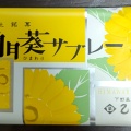 実際訪問したユーザーが直接撮影して投稿した高萩町和菓子乙女屋 佐野店の写真