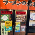 実際訪問したユーザーが直接撮影して投稿した南四条西ラーメン / つけ麺赤れんがラーメン南4条店の写真