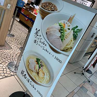 実際訪問したユーザーが直接撮影して投稿した西池袋ラーメン / つけ麺銀座 篝 Echika池袋店の写真