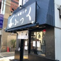 実際訪問したユーザーが直接撮影して投稿した上荻ラーメン専門店味噌っ子 ふっくの写真