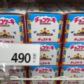 実際訪問したユーザーが直接撮影して投稿した睦町ディスカウントショップスーパーセンタートライアル 宇都宮店の写真