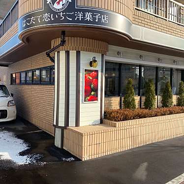 実際訪問したユーザーが直接撮影して投稿した末広町スイーツはこだて恋いちご洋菓子店の写真