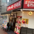 実際訪問したユーザーが直接撮影して投稿した新橋ラーメン専門店壱角家 新橋銀座口店の写真