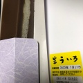 実際訪問したユーザーが直接撮影して投稿した西池袋和菓子虎屋ういろ 東武百貨店 池袋本店の写真