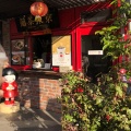 実際訪問したユーザーが直接撮影して投稿した吉祥寺南町スイーツ台湾茶Cafe KIKICHA TOKYOの写真