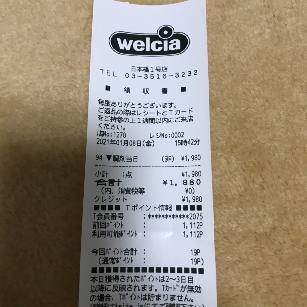 実際訪問したユーザーが直接撮影して投稿した日本橋調剤薬局ウエルシア薬局 日本橋1号店の写真