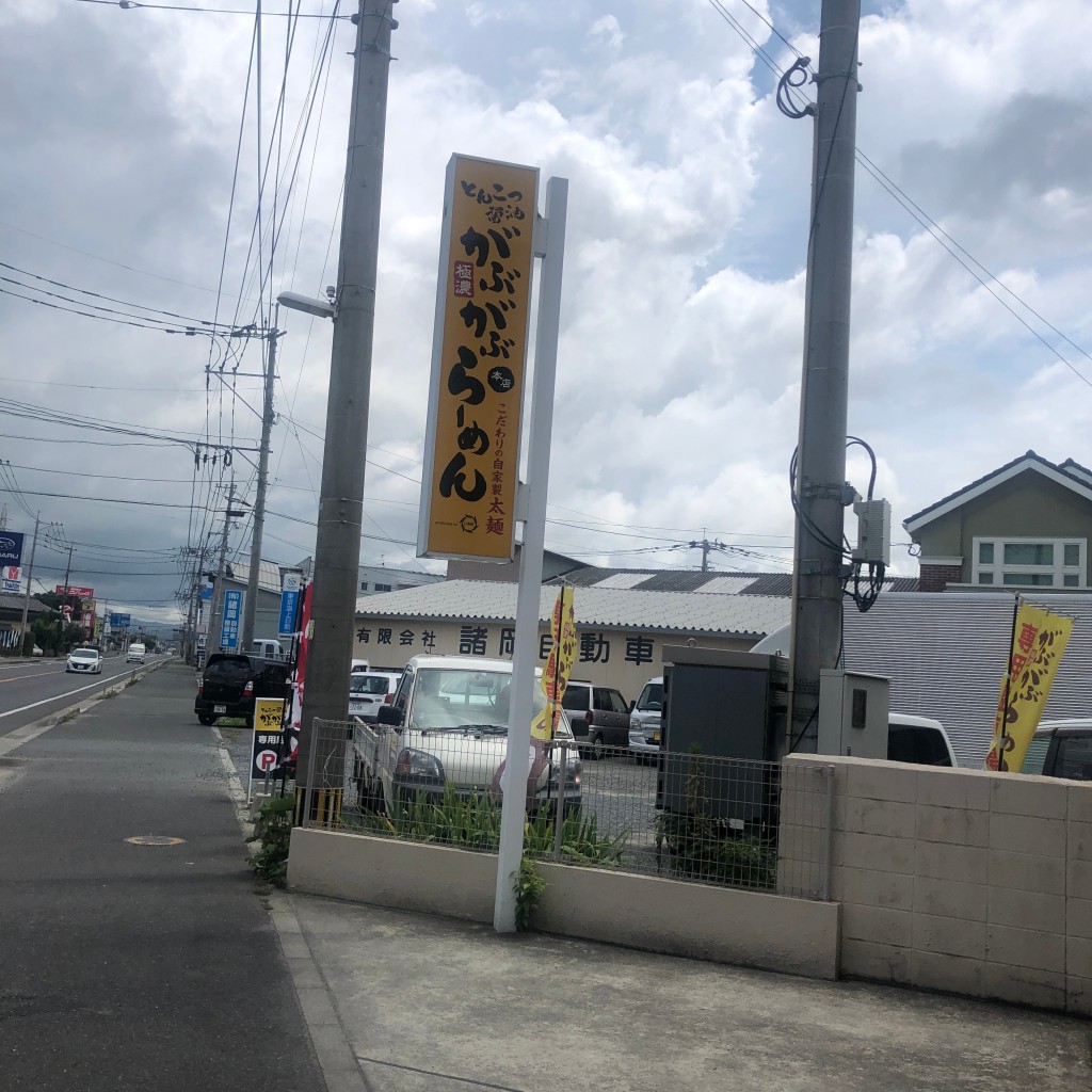 実際訪問したユーザーが直接撮影して投稿した巨勢町大字牛島ラーメン専門店がぶがぶらーめん 本店の写真