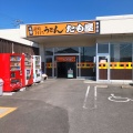 実際訪問したユーザーが直接撮影して投稿した勅使町うどんたも屋 勅使店の写真