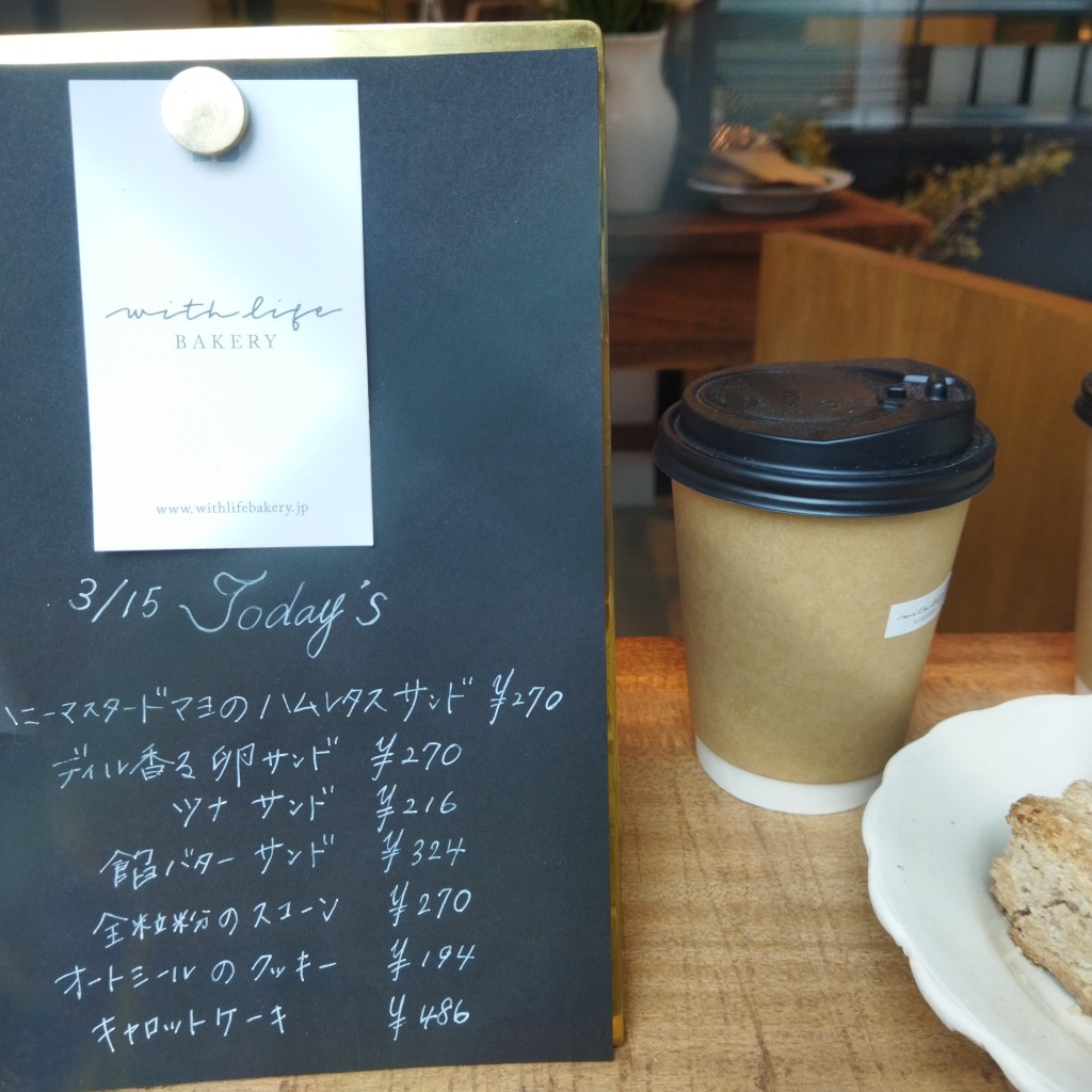 クルミっこさんが投稿した虎ノ門ベーカリーのお店with life bakery/ウィズ ライフ ベーカリーの写真