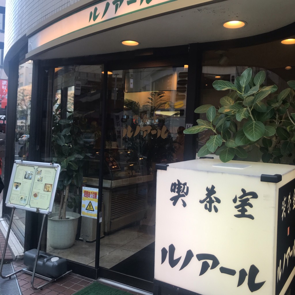 実際訪問したユーザーが直接撮影して投稿した恵比寿喫茶店喫茶室ルノアール 恵比寿東口店の写真