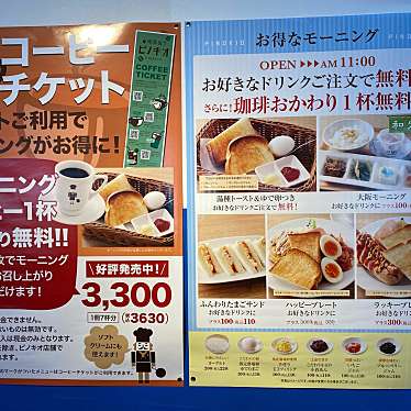 喫茶珈琲店 ピノキオのundefinedに実際訪問訪問したユーザーunknownさんが新しく投稿した新着口コミの写真