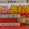 実際訪問したユーザーが直接撮影して投稿した平井ラーメン専門店ちゃーしゅうや武蔵 イオンモール日の出店の写真