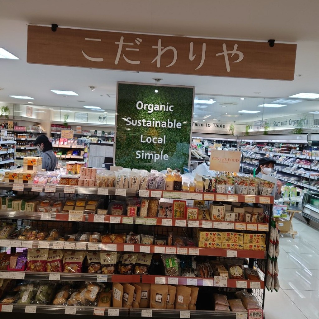 実際訪問したユーザーが直接撮影して投稿した桜木町食料品店こだわりや 大宮店の写真