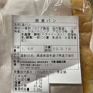 CHIGASAKI BAKERYのundefinedに実際訪問訪問したユーザーunknownさんが新しく投稿した新着口コミの写真