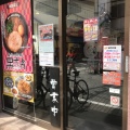 実際訪問したユーザーが直接撮影して投稿した東十条ラーメン専門店らあめん花月嵐 東十条店の写真