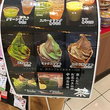 実際訪問したユーザーが直接撮影して投稿した寝屋南お茶卸 / 販売店玉宗園 ビバモール寝屋川店の写真