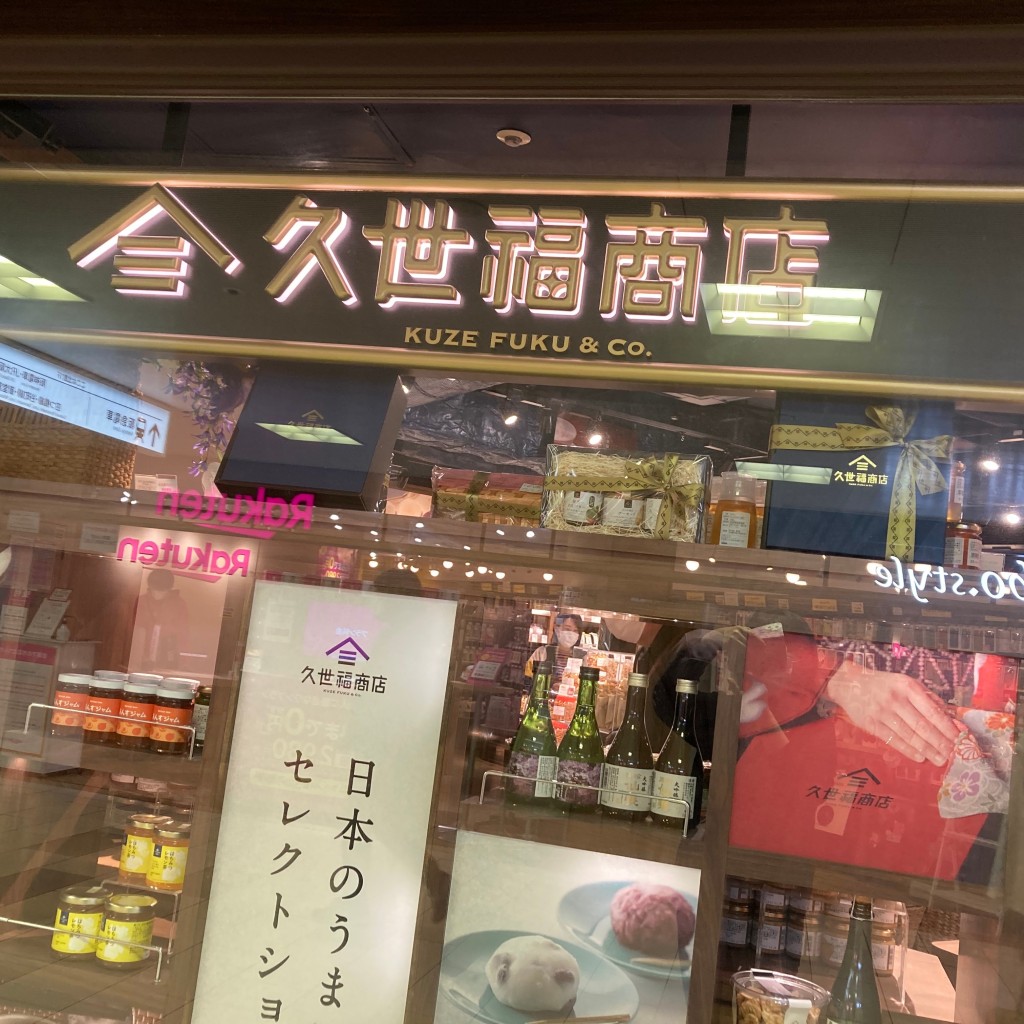 実際訪問したユーザーが直接撮影して投稿した芝田食料品店久世福商店 阪急三番街店の写真