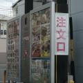実際訪問したユーザーが直接撮影して投稿した今井牛丼すき家 24号五條今井店の写真