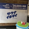 実際訪問したユーザーが直接撮影して投稿した北谷日帰り温泉湯乃泉 草加健康センターの写真