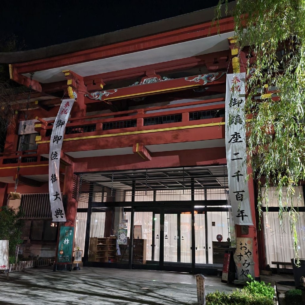 実際訪問したユーザーが直接撮影して投稿した番場町地域名所秩父神社 平成殿・社務所の写真
