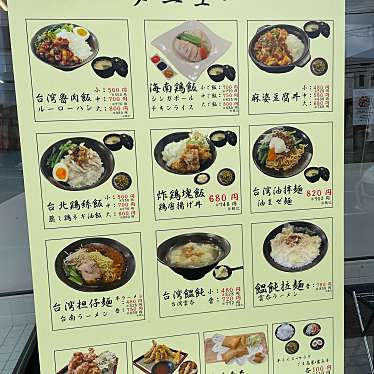 実際訪問したユーザーが直接撮影して投稿した白金町台湾料理台湾魯肉飯(ルーローハン)専門店『華屋』の写真