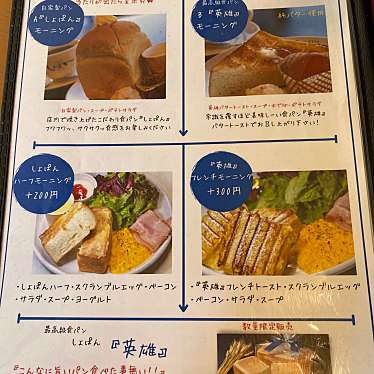 cafe しょぱん 江南店のundefinedに実際訪問訪問したユーザーunknownさんが新しく投稿した新着口コミの写真