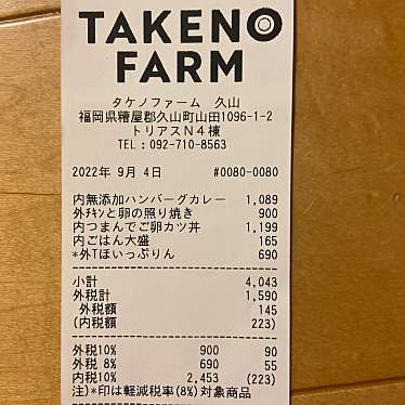 TakenoFarmトリアス久山店のundefinedに実際訪問訪問したユーザーunknownさんが新しく投稿した新着口コミの写真