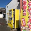 実際訪問したユーザーが直接撮影して投稿した羽屋からあげポッポおじさんの大分からあげ 羽屋店の写真