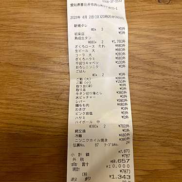 焼肉ホルモン ざくろ 春日井店のundefinedに実際訪問訪問したユーザーunknownさんが新しく投稿した新着口コミの写真