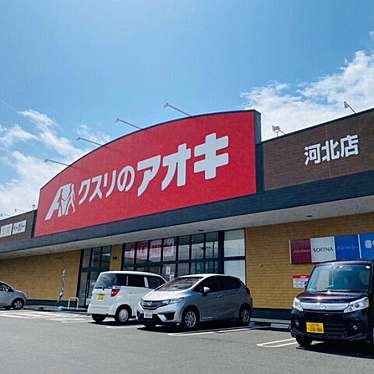 クスリのアオキ 河北店のundefinedに実際訪問訪問したユーザーunknownさんが新しく投稿した新着口コミの写真