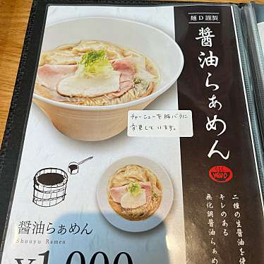 実際訪問したユーザーが直接撮影して投稿した泊ラーメン専門店ヌードルダイニング 麺ディーの写真