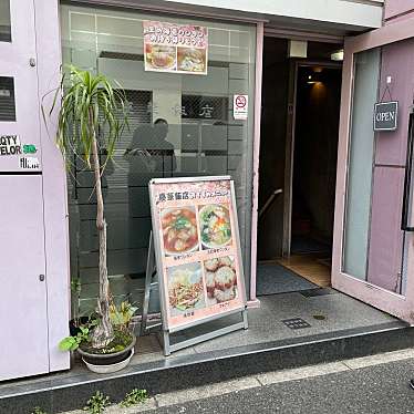 慶華飯店のundefinedに実際訪問訪問したユーザーunknownさんが新しく投稿した新着口コミの写真