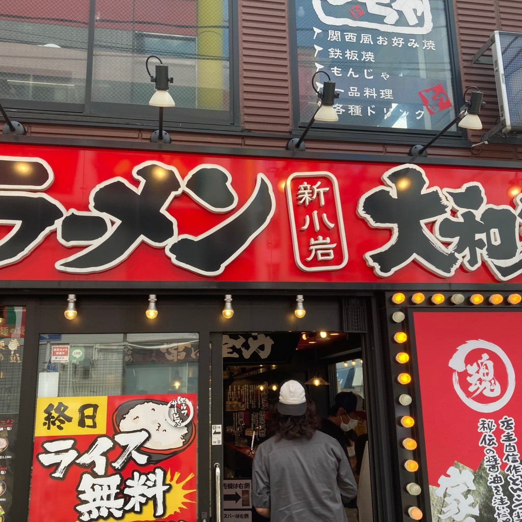 実際訪問したユーザーが直接撮影して投稿した新小岩ラーメン専門店横浜家系ラーメン大和家 新小岩店の写真