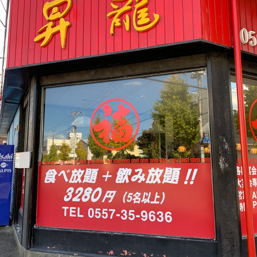 実際訪問したユーザーが直接撮影して投稿した南町台湾料理台湾料理 昇龍の写真