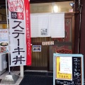 実際訪問したユーザーが直接撮影して投稿した篠路三条定食屋ごはん屋MaMa丸の写真