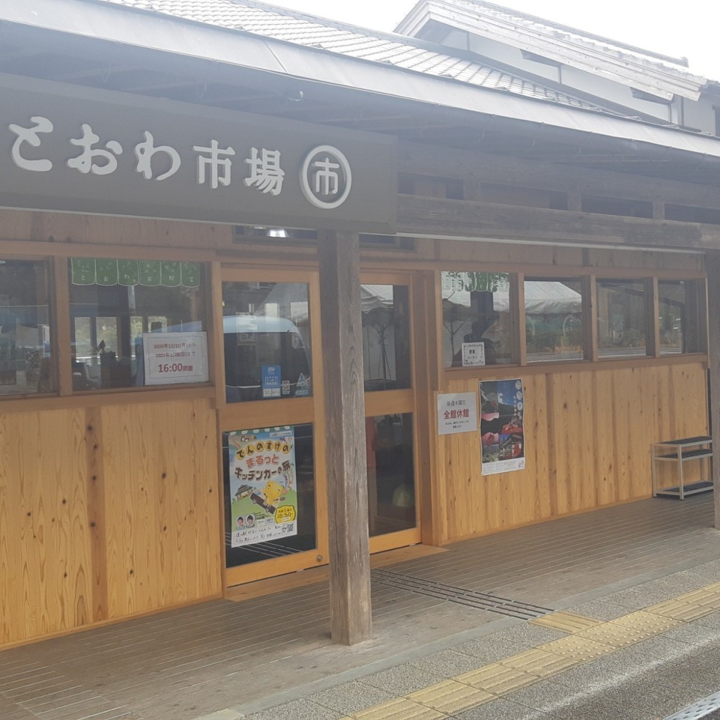 実際訪問したユーザーが直接撮影して投稿した十和川口道の駅道の駅 四万十とおわの写真