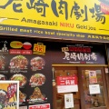 実際訪問したユーザーが直接撮影して投稿した神田中通丼もの肉丼専門店 尼崎肉劇場の写真