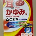 実際訪問したユーザーが直接撮影して投稿した別所ドラッグストアサンドラッグ京王堀之内店の写真