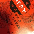 実際訪問したユーザーが直接撮影して投稿した南池袋点心 / 飲茶崎陽軒 西武池袋本店の写真