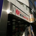 実際訪問したユーザーが直接撮影して投稿した宇田川町ラーメン専門店まぜそば 渋谷 チョップスの写真